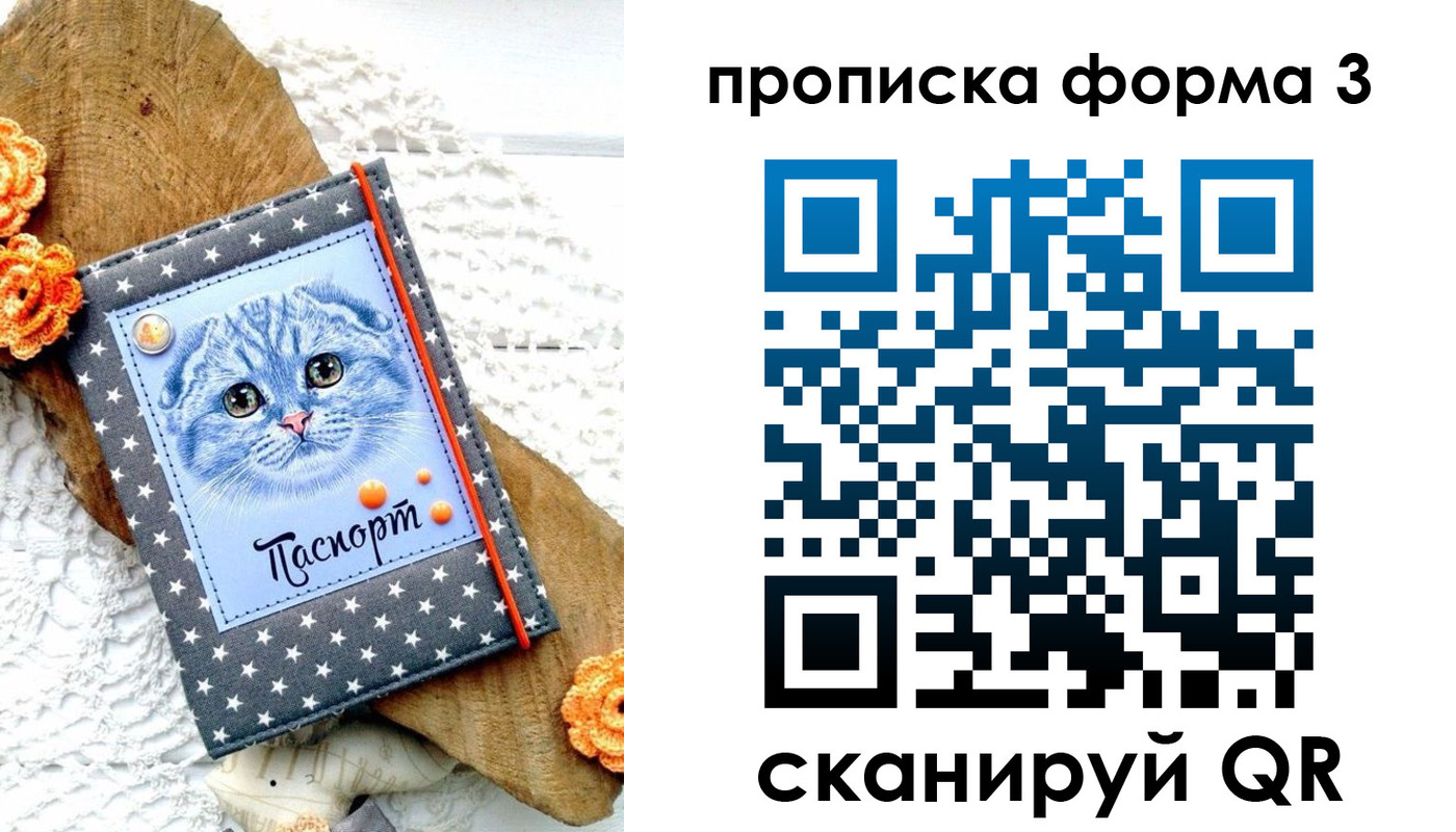 временная регистрация собственник в Бахчисарае