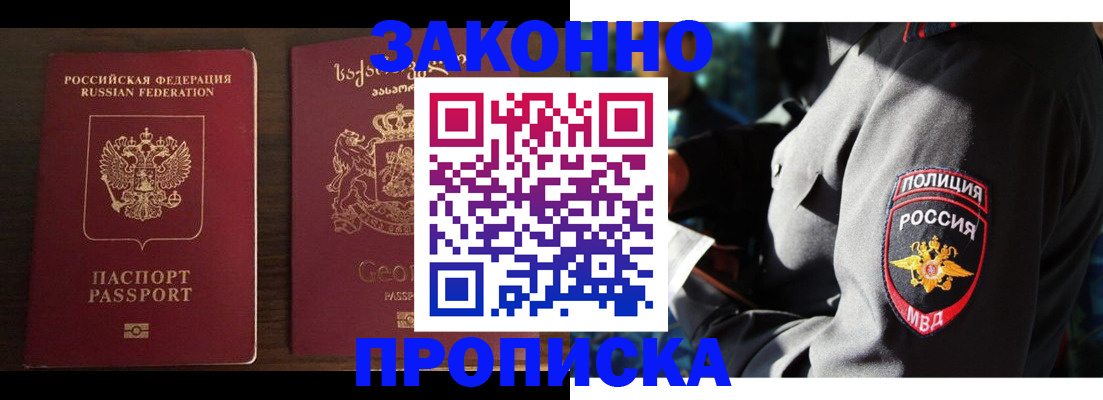 временная регистрация гарантия в Бахчисарае