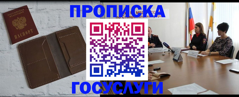 прописка законно в Бахчисарае